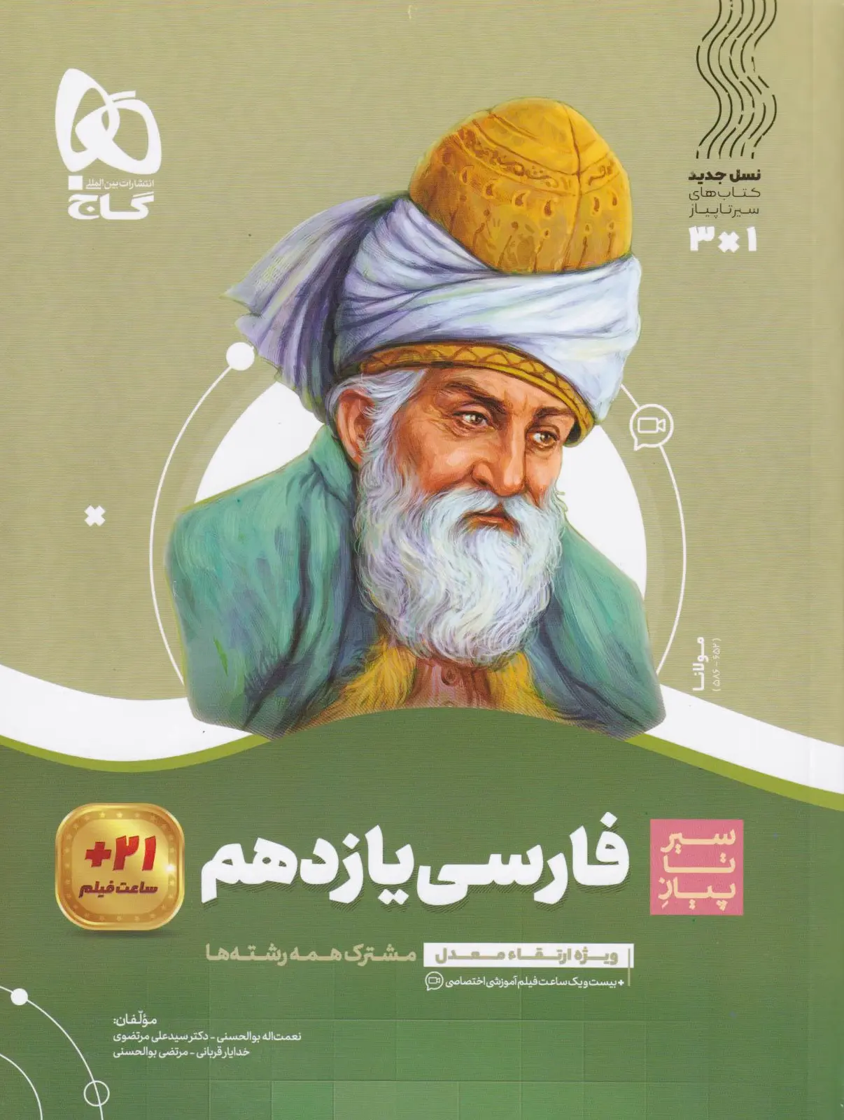 سیر تا پیاز فارسی یازدهم