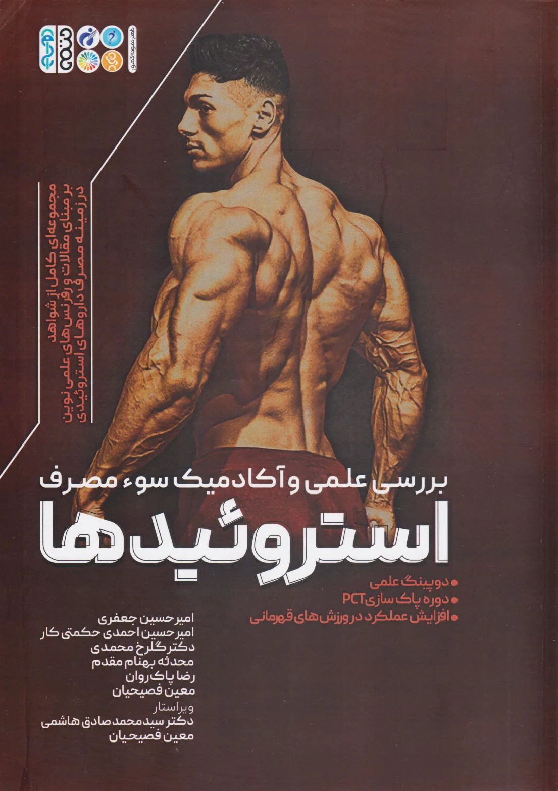 استروئیدها