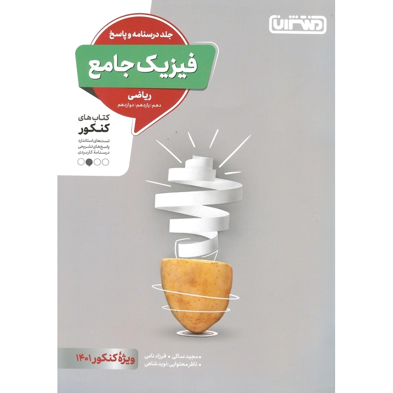 فیزیک جامع
