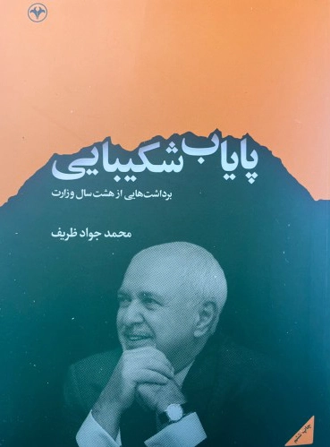 پایاب شکیبایی