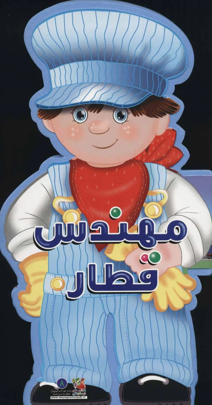 مهندس قطار