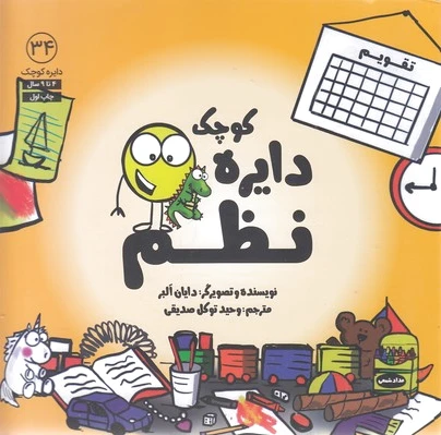 دایره کوچک نظم