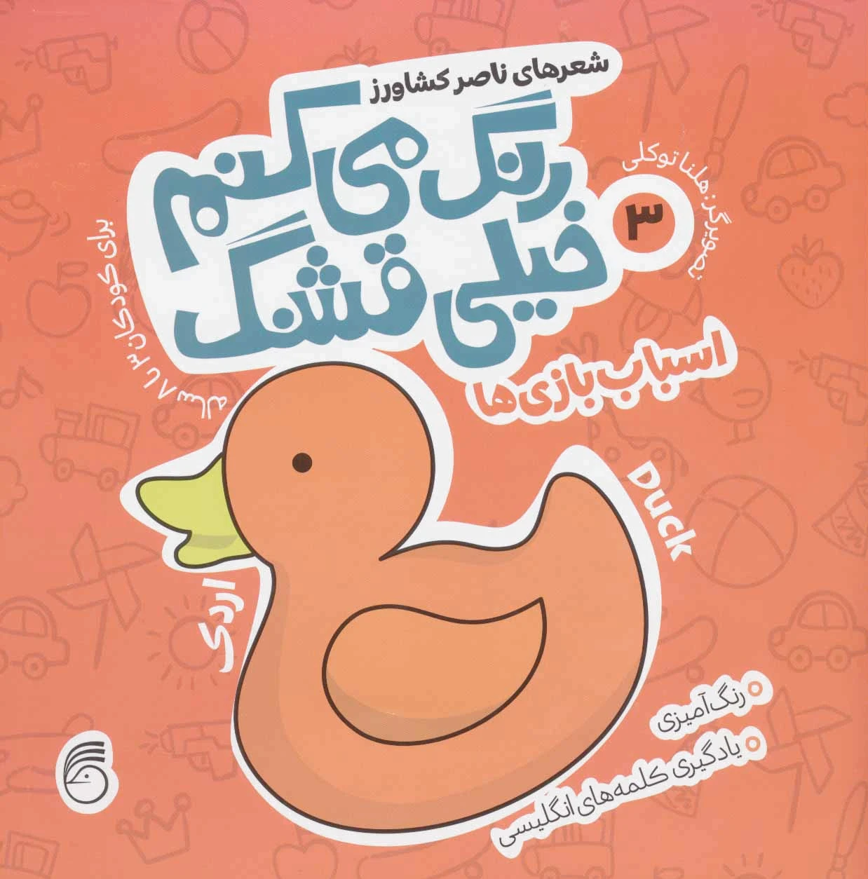 رنگ می کنم خیلی قشنگ 3
