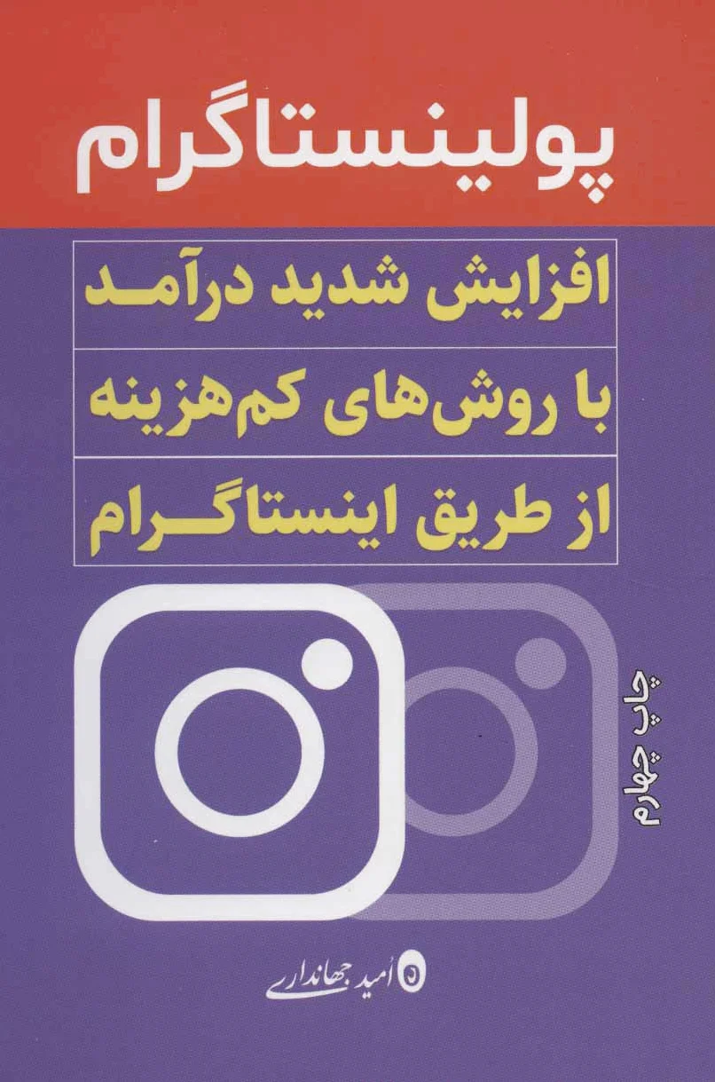پولینستاگرام