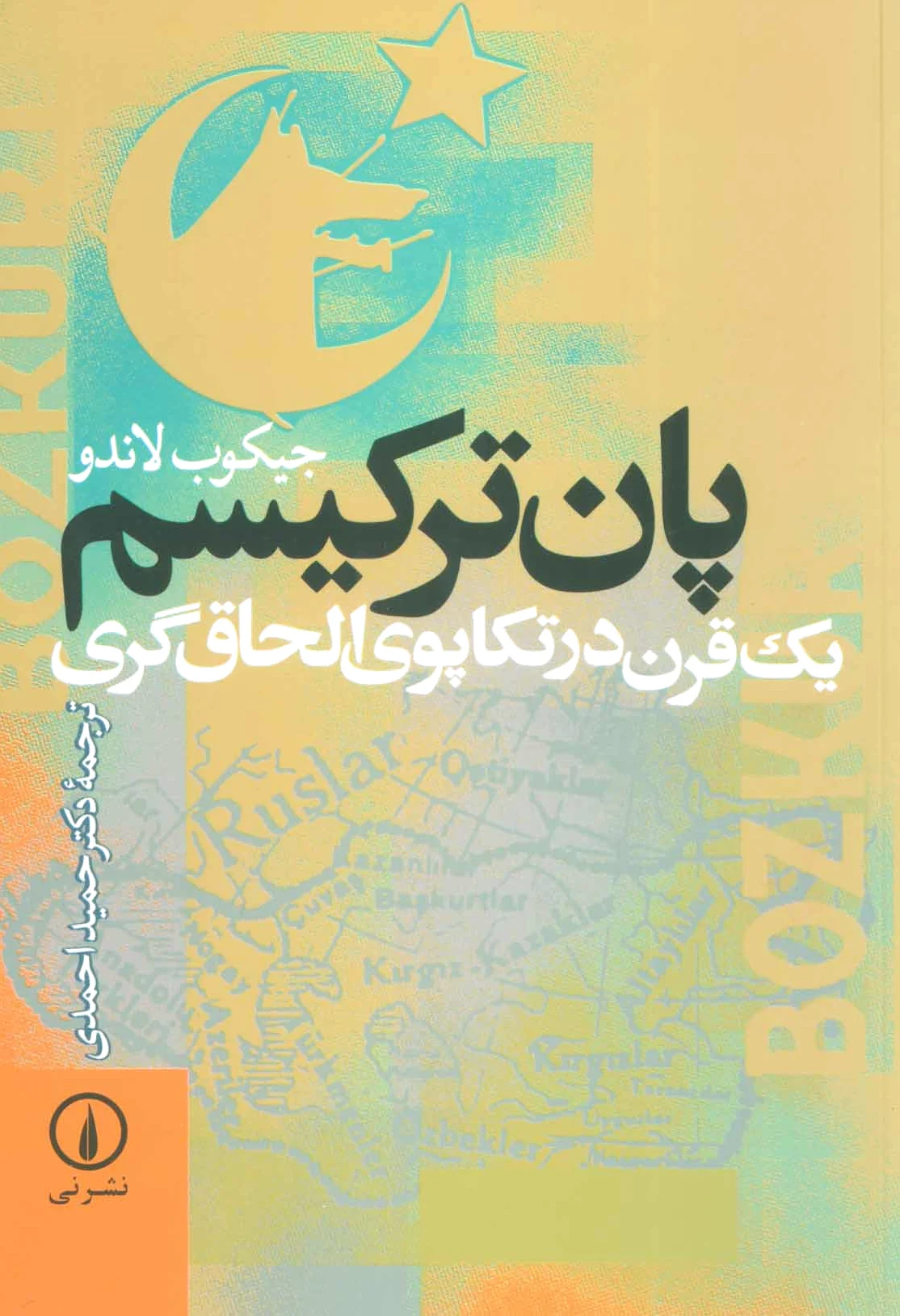 پان ترکیسم