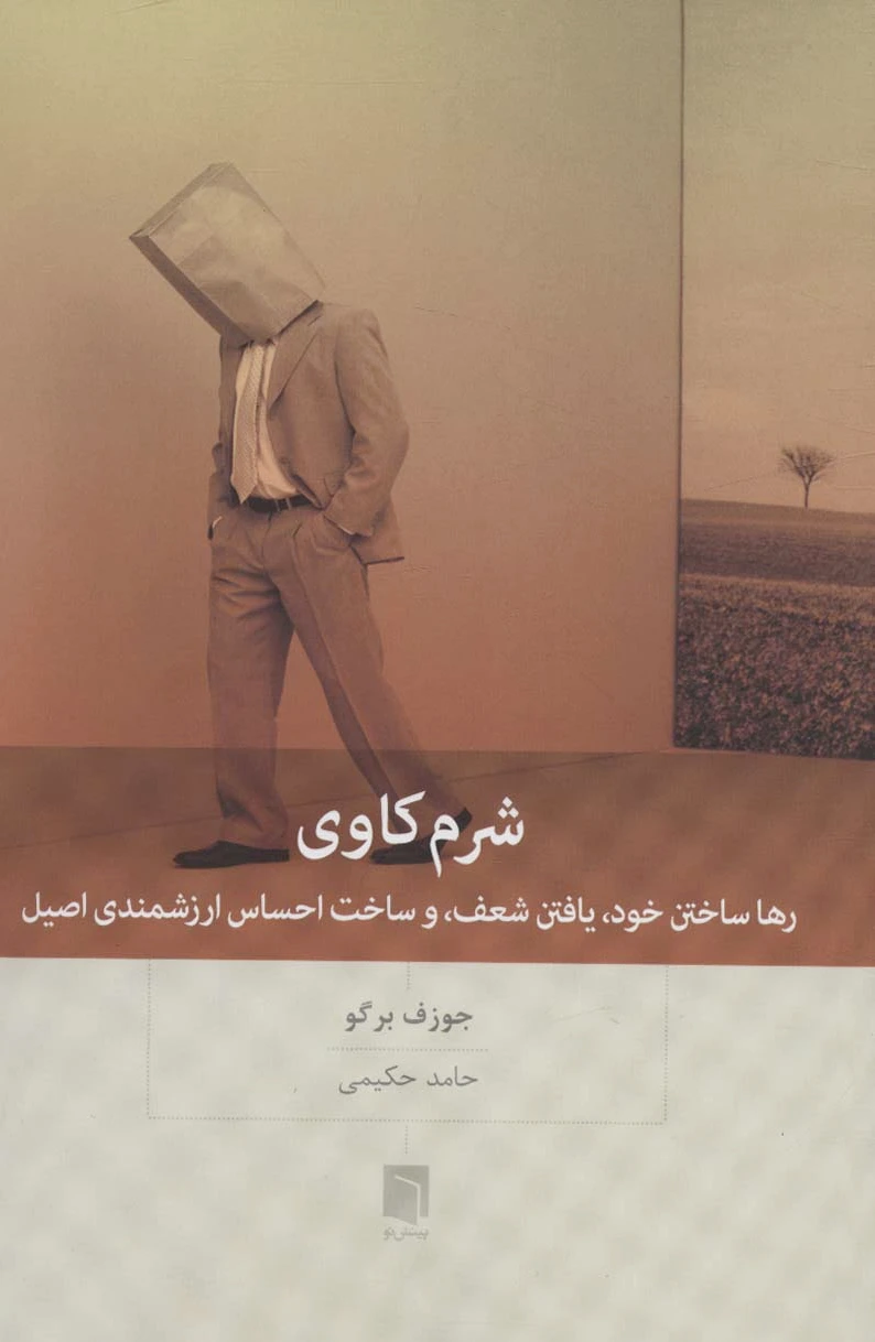 شرم کاوی