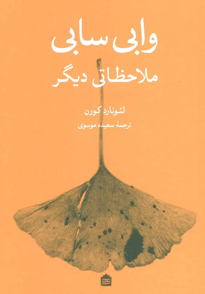 وابی سابی