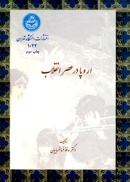 اروپا در عصر انقلاب