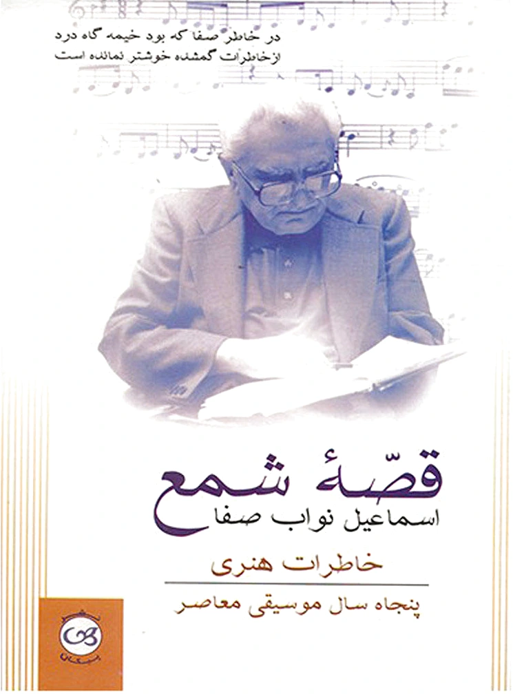 قصه شمع
