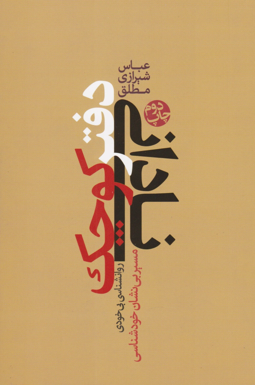 دفتر کوچک نادانی