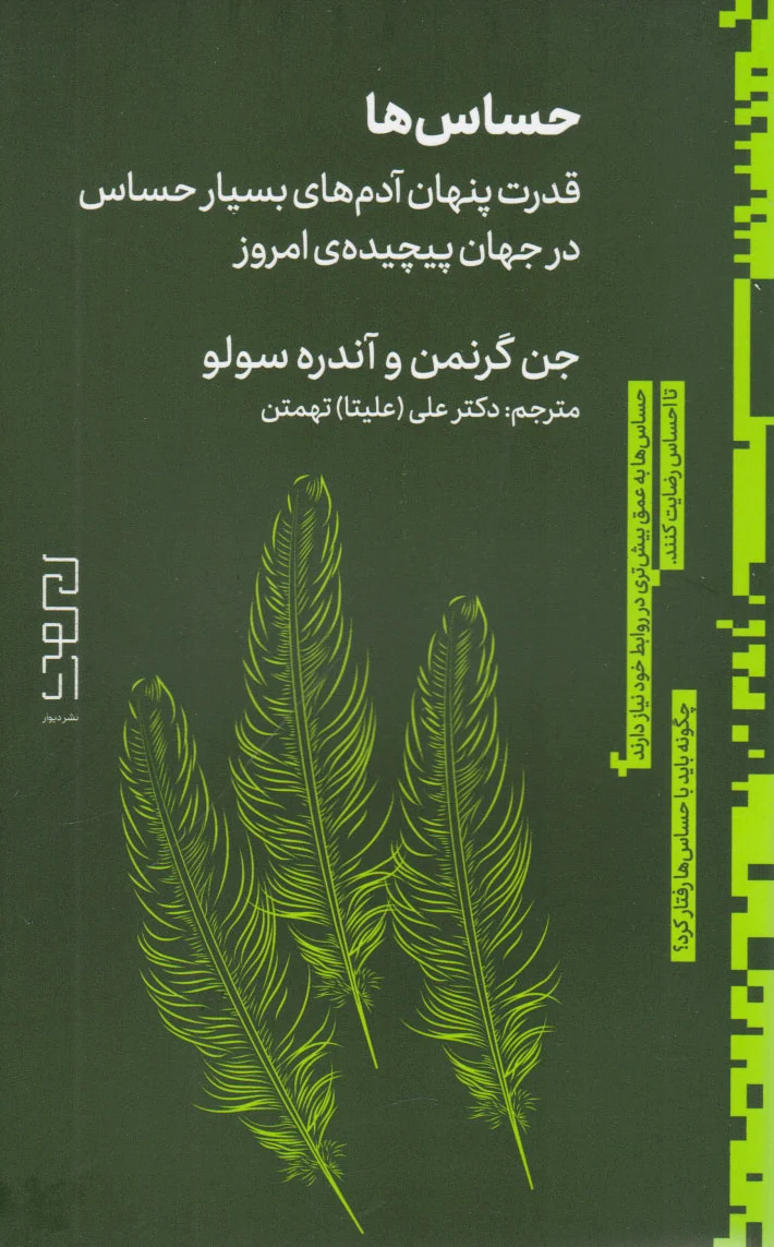 حساس ها
