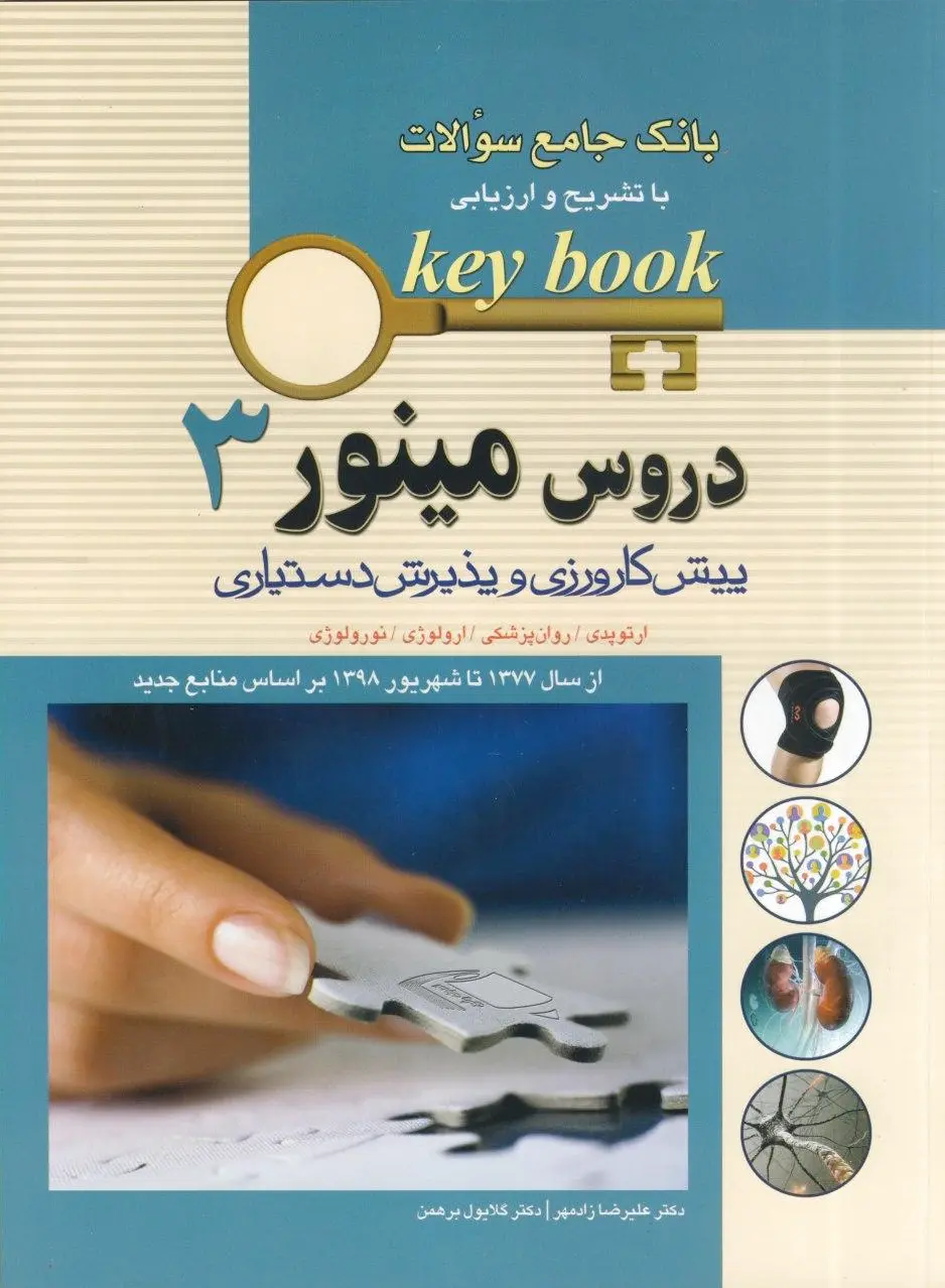 دروس مینور 3
