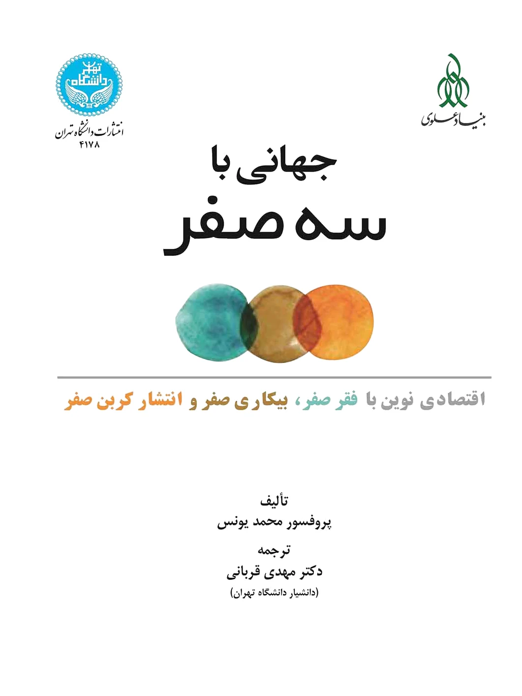 جهانی با سه صفر