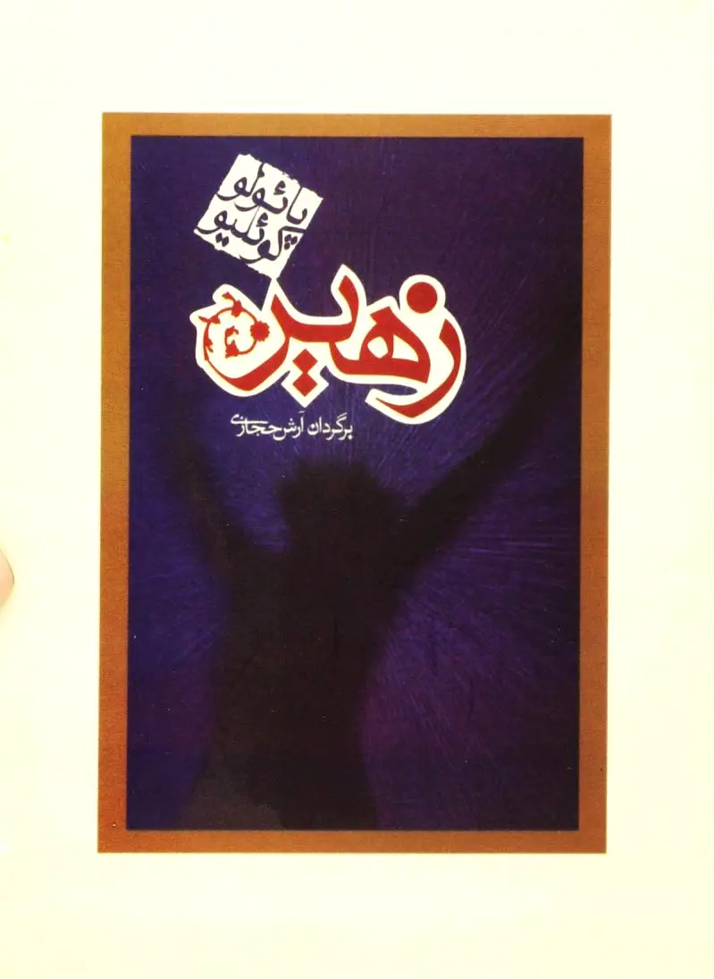 زهیر