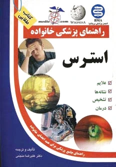 استرس