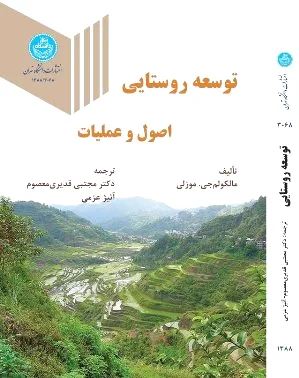 توسعه روستایی