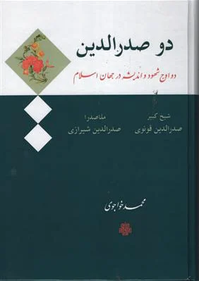 دو صدرالدین