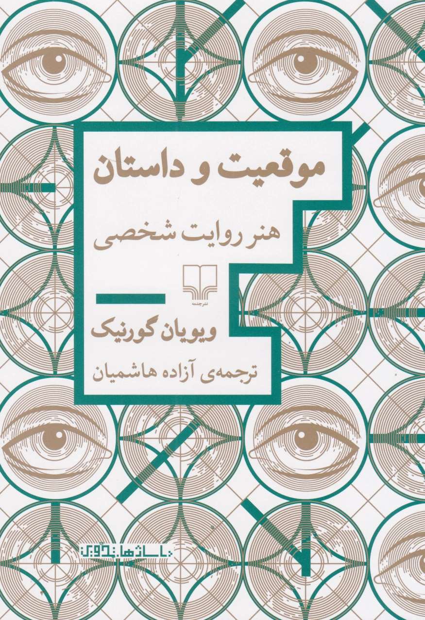 موقعیت و داستان