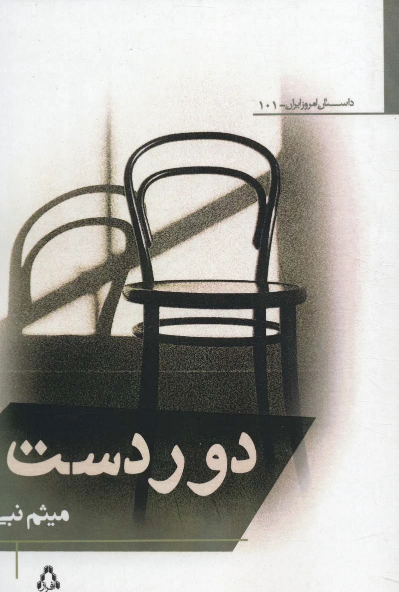 دوردست