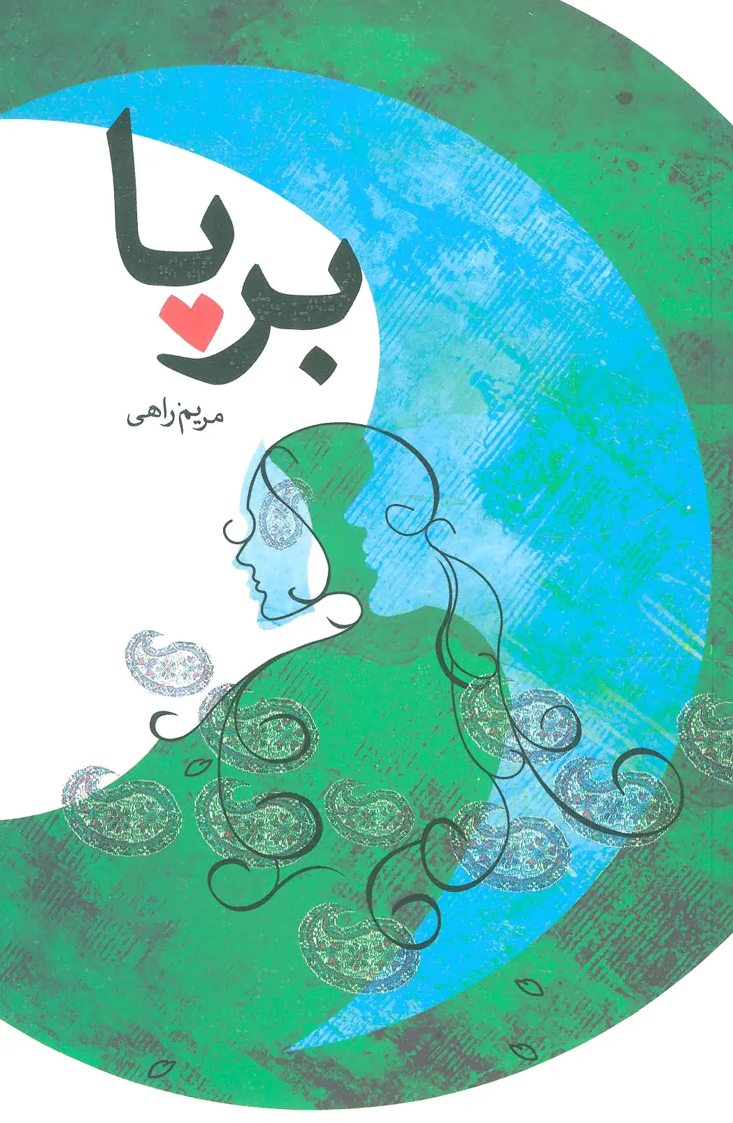 برپا