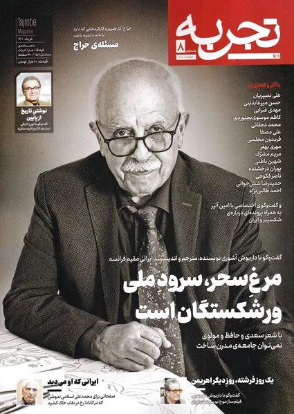 مجله تجربه 8