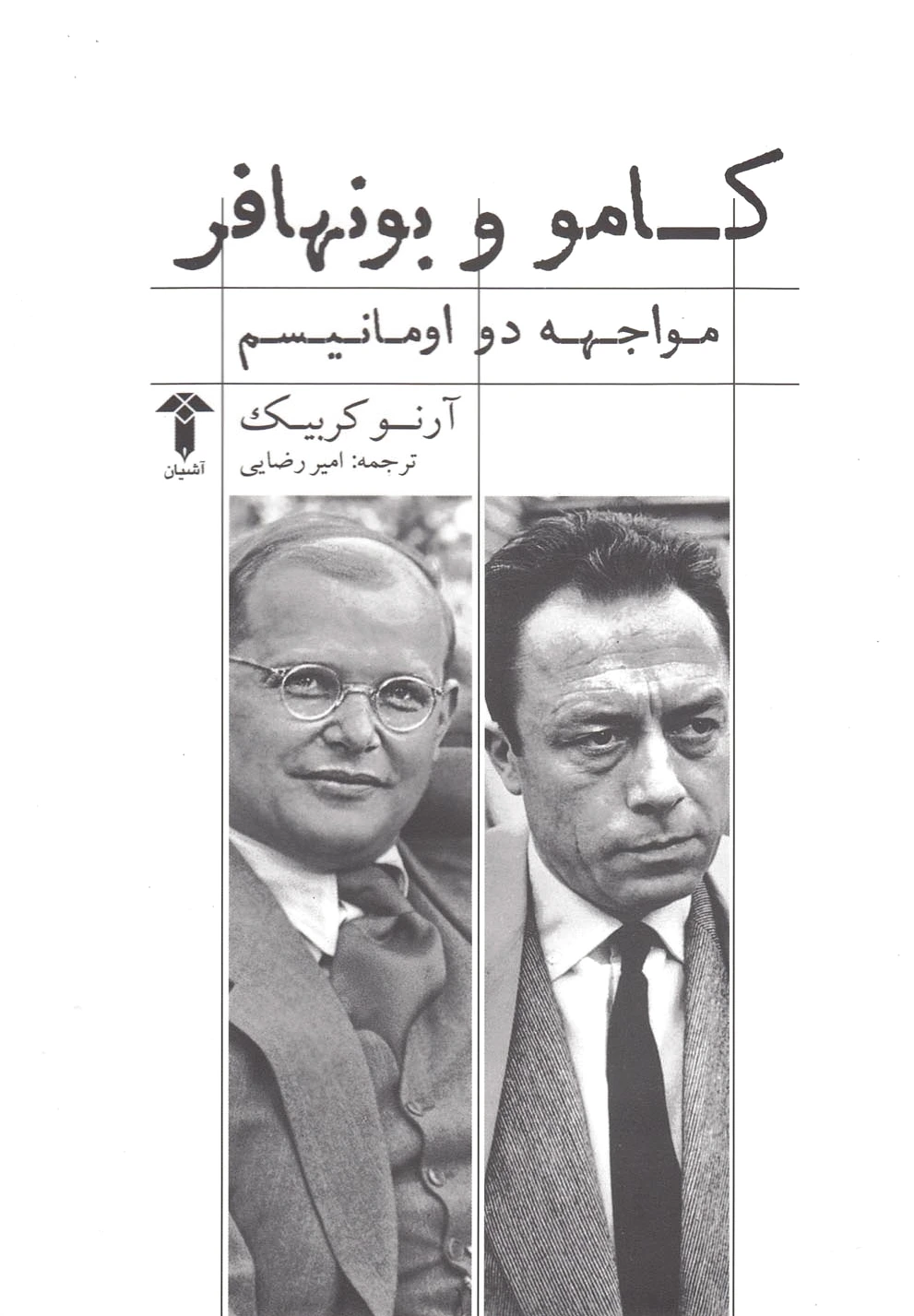 کامو و بونهافر