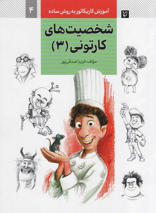 شخصیت های کارتونی (3)