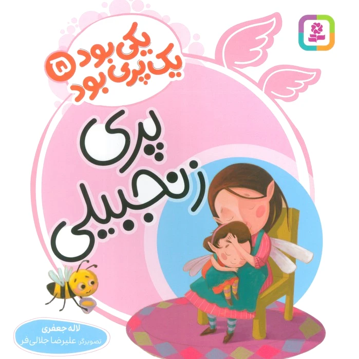 پری زنجبیلی