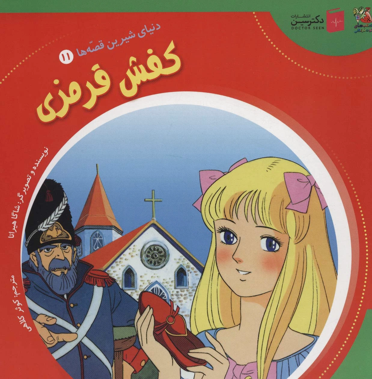 کفش قرمزی