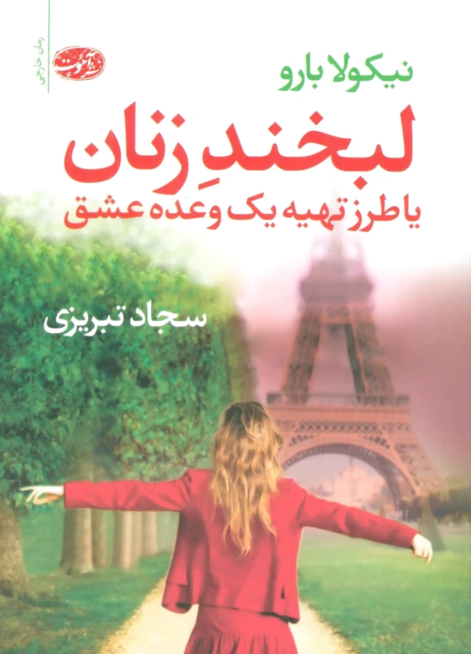 لبخند زنان