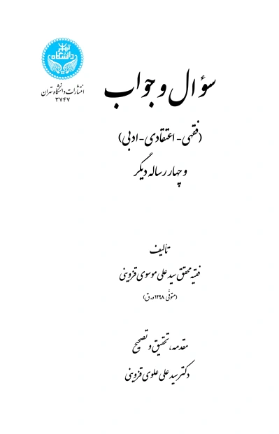 سوال و جواب