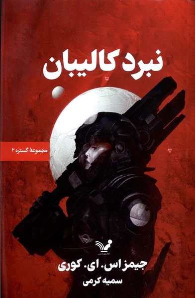 نبرد کالیبان