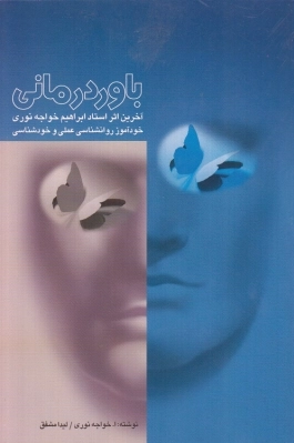 باور درمانی