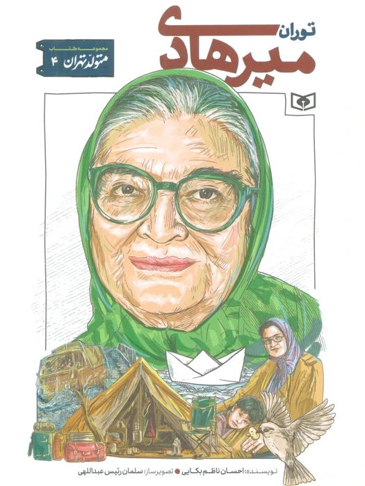 توران میرهادی