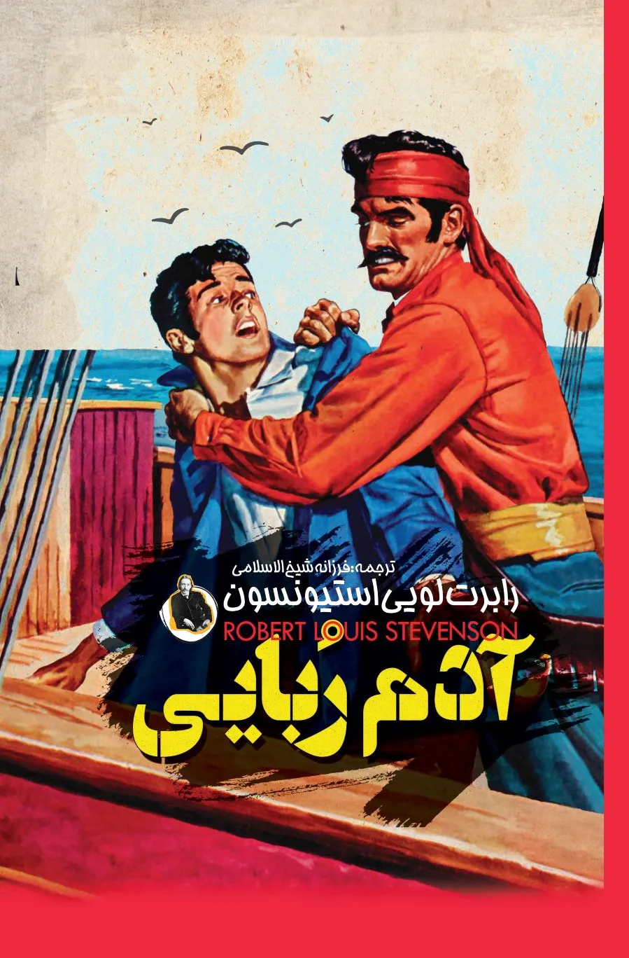 آدم ربایی