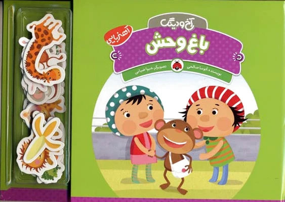 باغ وحش