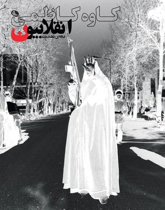 انقلابیون