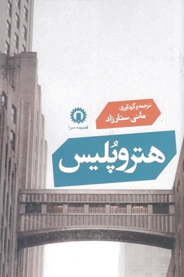 هتروپلیس