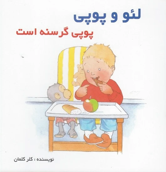 لئو و پوپی