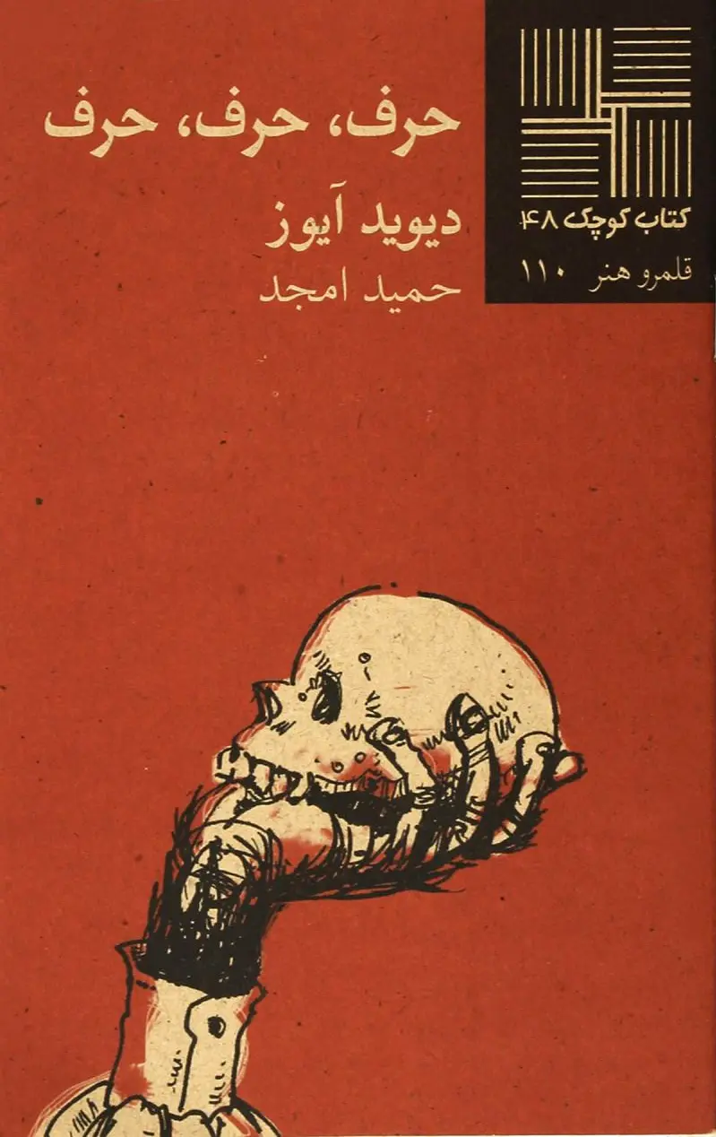 حرف حرف حرف