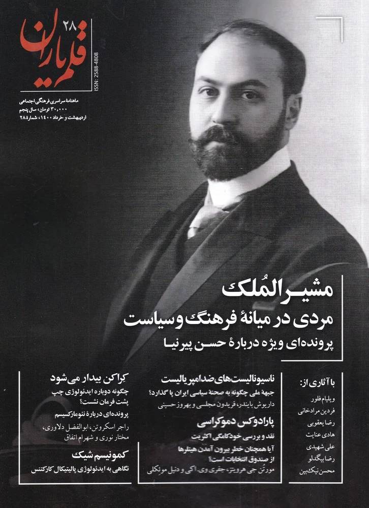 مجله قلم یاران 28