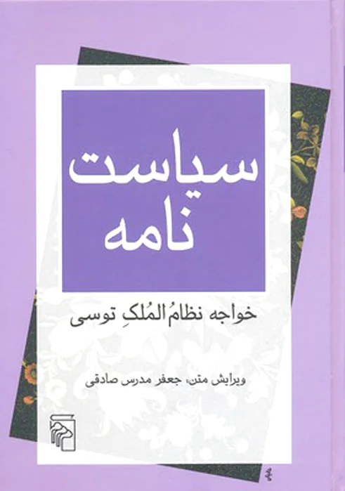 سیاست نامه