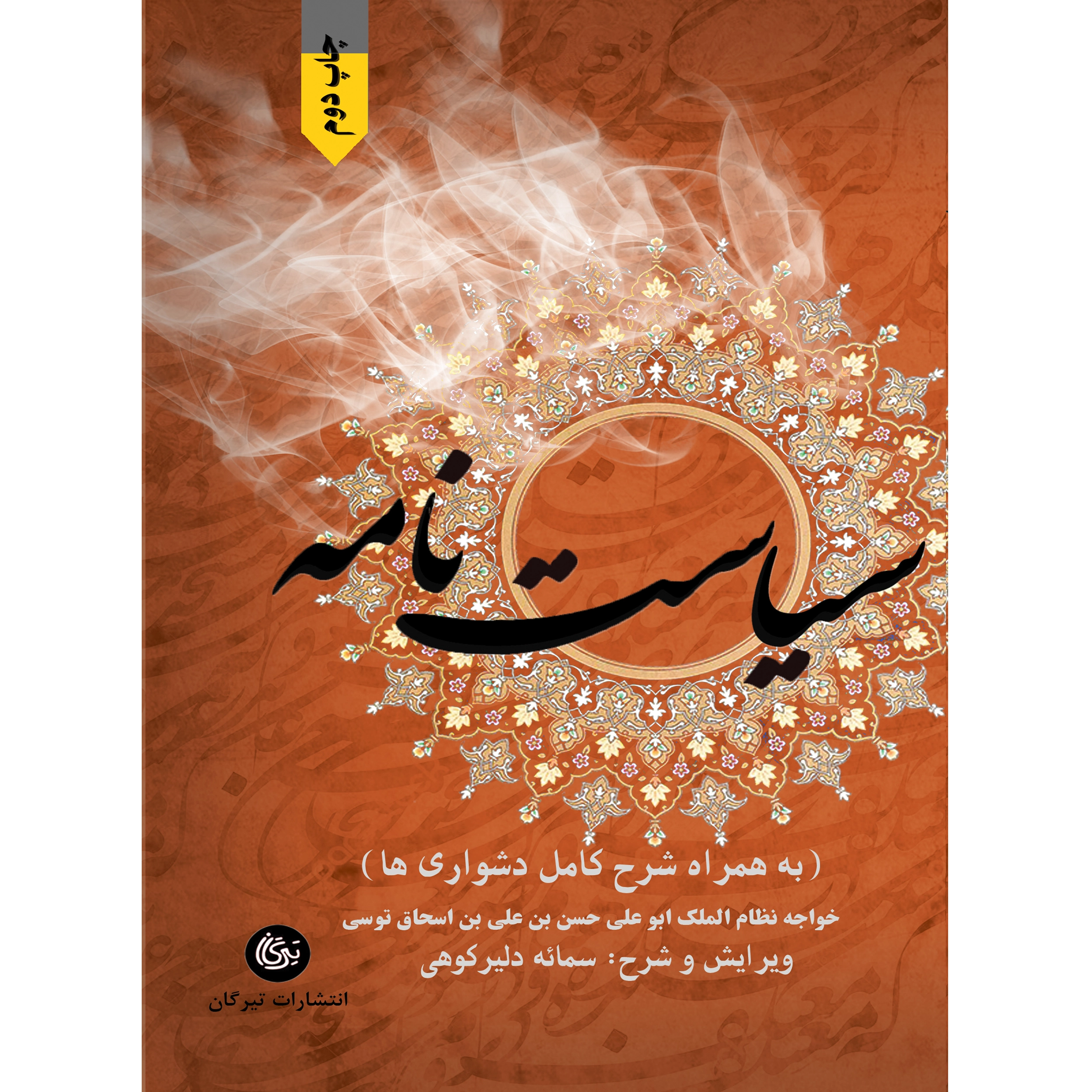 سیاست نامه - 0