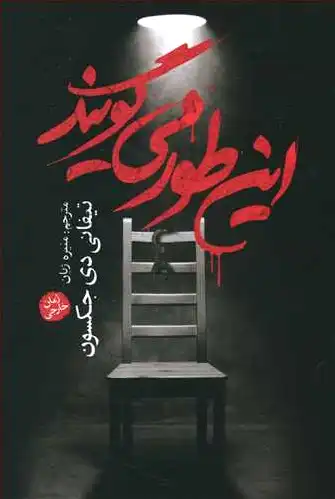 این طور می گویند