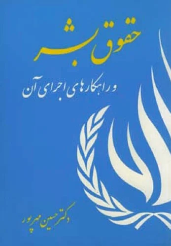 حقوق بشر