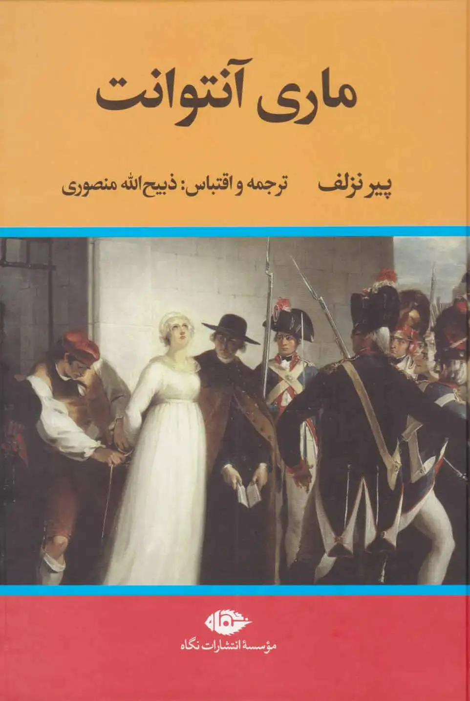 ماری آنتوانت