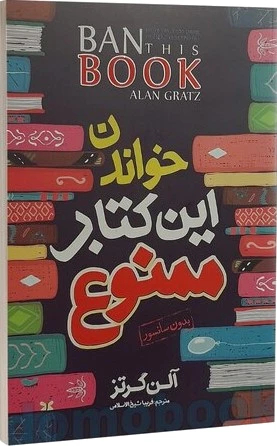 خواندن این کتاب ممنوع