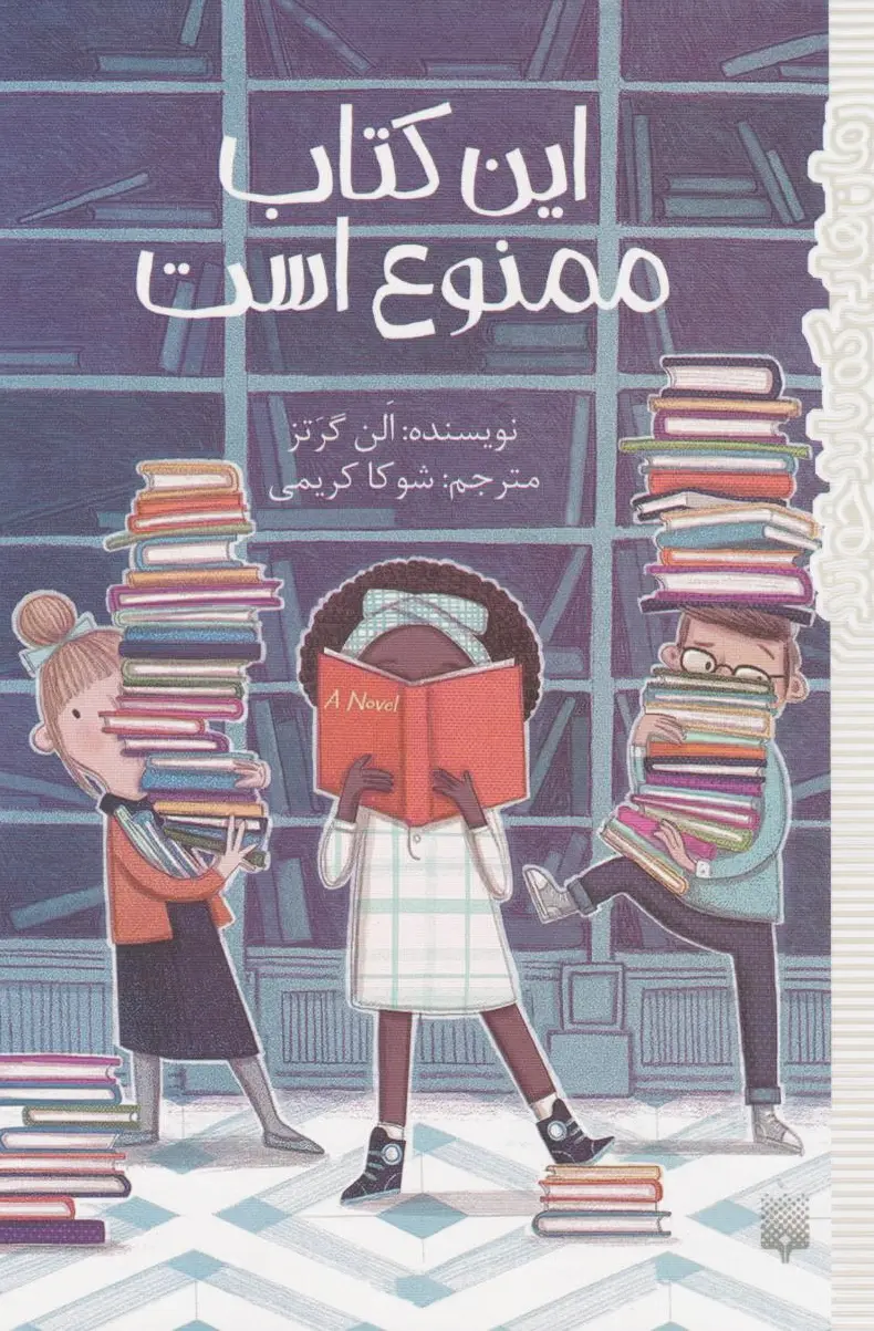 این کتاب ممنوع است