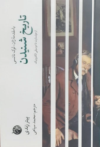 تاریخ شنیدن
