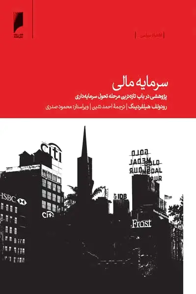 سرمایه مالی